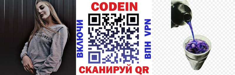Кодеин Purple Drank  как найти   Благодарный 